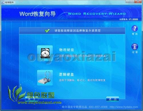 Word文件恢复向导 V1.0006 绿色版