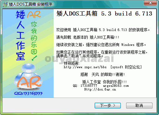 矮人DOS工具箱 V5.3 增强版