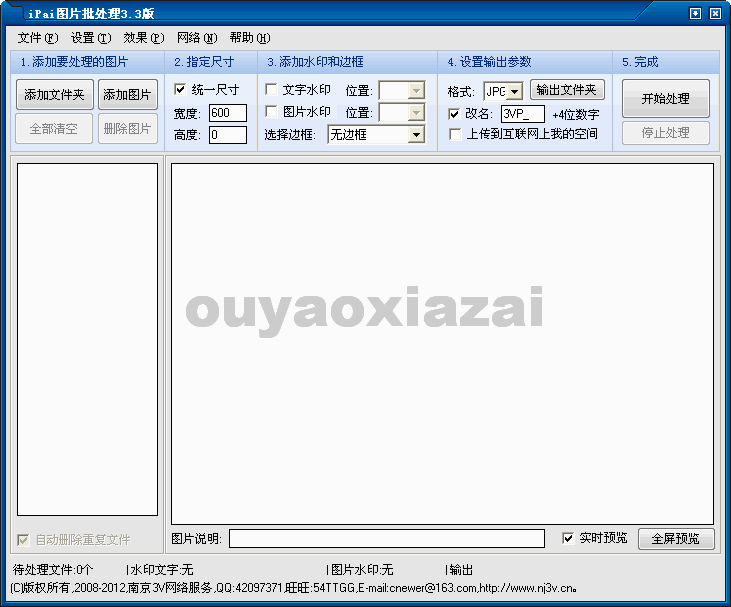 iPai图片批处理软件 V6.0 绿色版