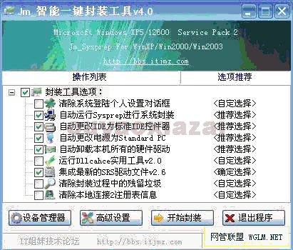 JM智能一键封装工具 V4.0 完美版