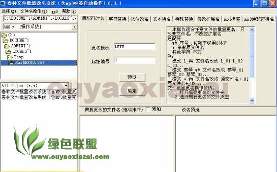 春林文件批量改名系统 V7.1 绿色免费版