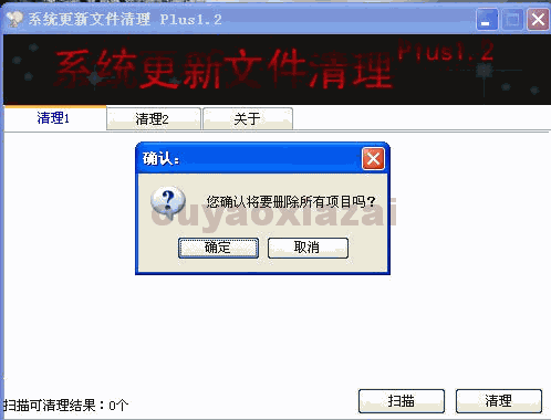 系统更新文件清理工具 V1.2 绿色版