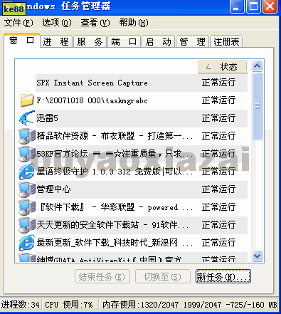 星语终极守护软件 V1.8 绿色版