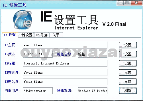 IE设置软件 V2.0 绿色免费版