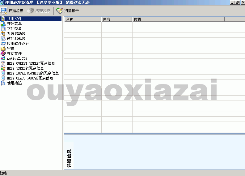 深度注册表清理工具单文件版
