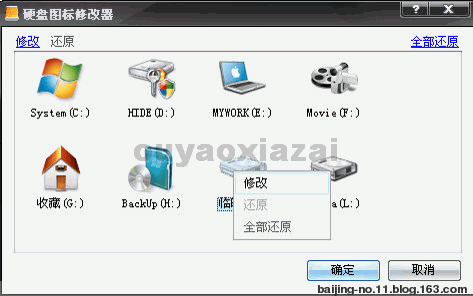 硬盘图标修改器下载