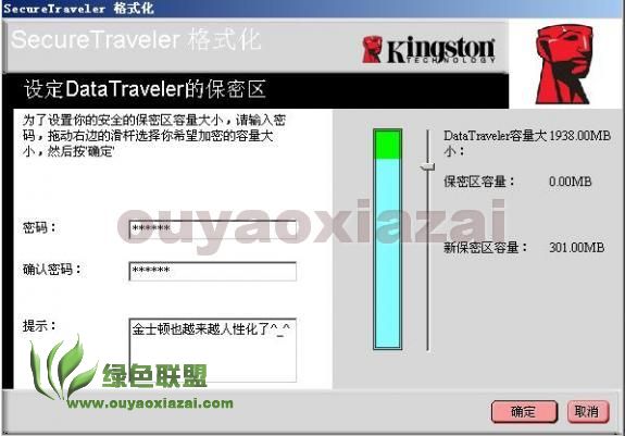 金士顿U盘加密工具_SecureTraveler