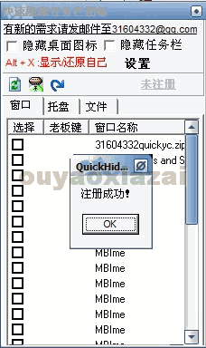 快速隐藏任务栏图标 V2.8 绿色版