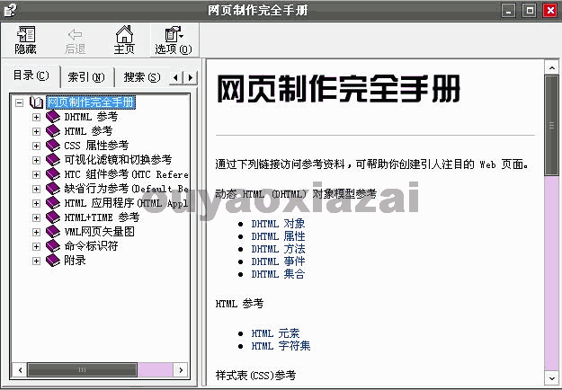 html标记大全(电子书)下载