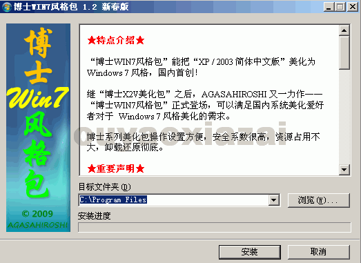 博士XP仿WIN7风格包 V1.6 最终版下载