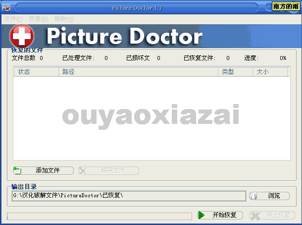 图像数据恢复工具_Picture Doctor