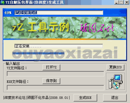 7z自解压自动生成器(仿深度界面版)