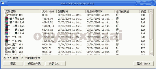 小红伞文件恢复工具_Avira UnErase Personal