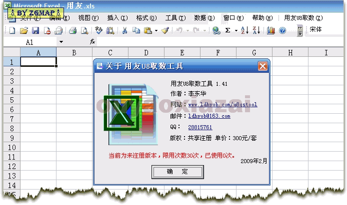 用友U8系列EXCEL取数工具 V1.41 下载