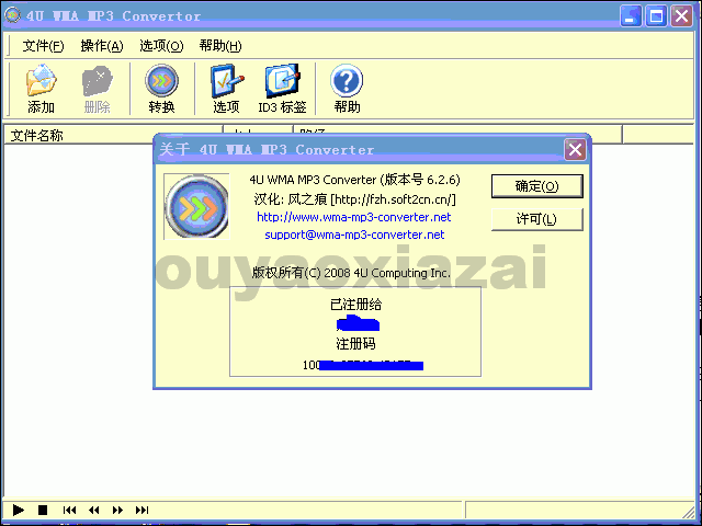 万能音乐格式转换工具_4U WMA MP3 Converter