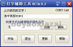 拼音打字增强辅助工具