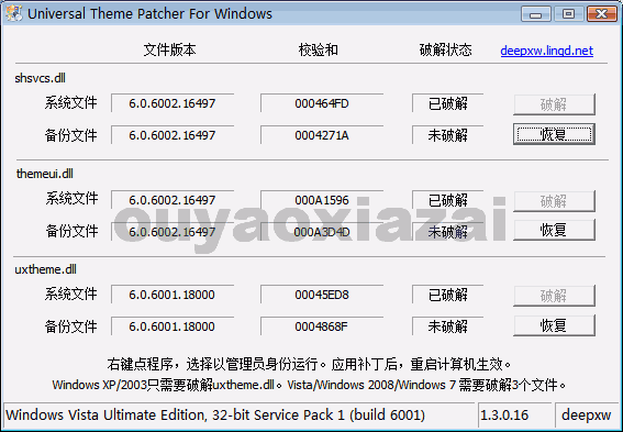 windows xp主题破解工具_Universal Theme Patcher