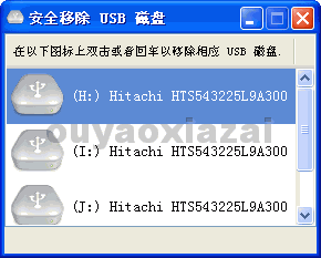 快速移除USB设备小工具_USBDiskEjector