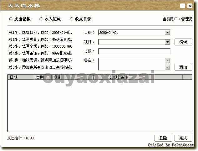 天天流水帐 V3.14 绿色免费版