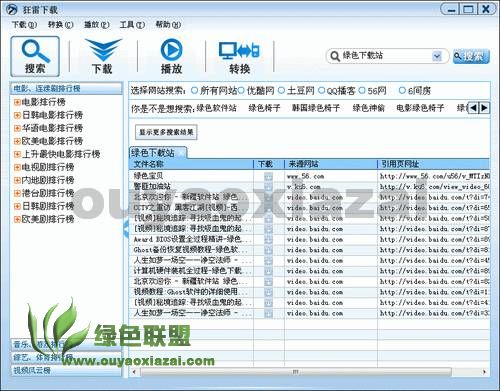 狂雷视频下载软件 V2.8 绿色版