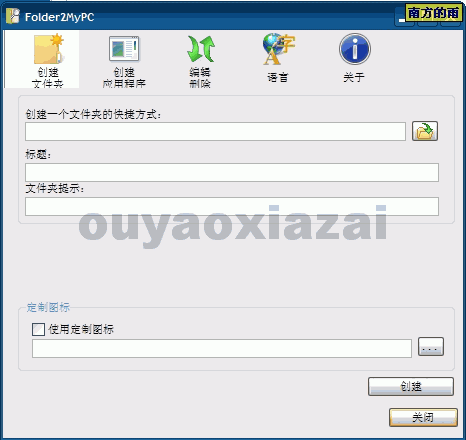 folder2mypc V1.90 绿色汉化版