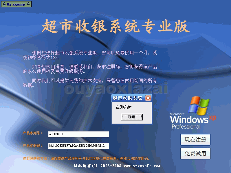 中信超市收银系统 V5.3  免费版