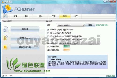 XP系统清理优化工具_FCleaner