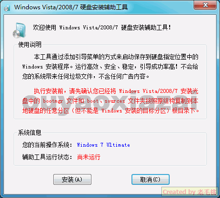 Vista/2008/win7硬盘安装辅助工具