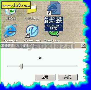 桌面图标大小修改器_IconSize