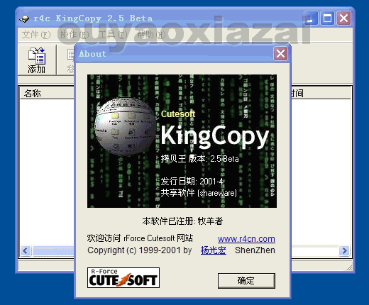 文件拷贝王(KingCopy) V2.8 绿色版