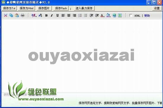 晕啊晕网页保存精灵 V2.0 绿色免费版