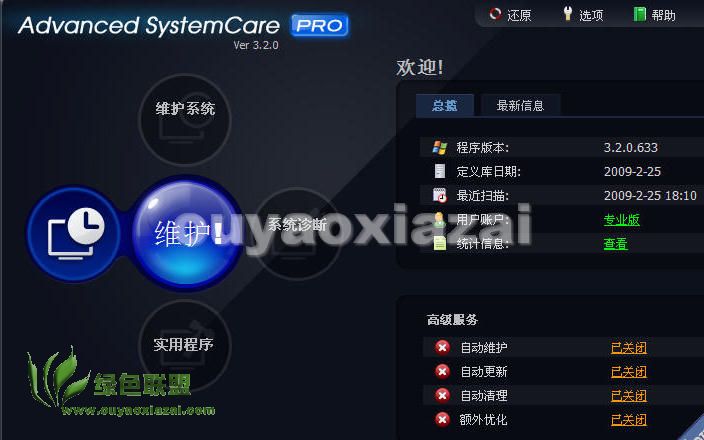 windows系统优化专家_Advanced System Care