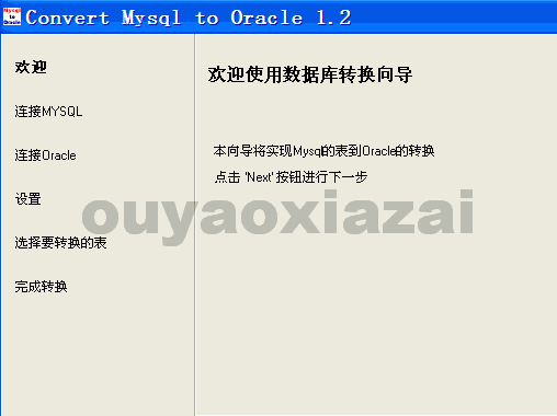 sql转oracle数据库工具_Convert Mysql to Oracle