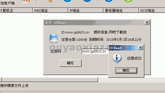 遥志无盘系统_CCBOOT V1.9 下载