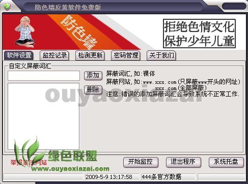 防色墙反黄软件 V1.49 绿色免费版