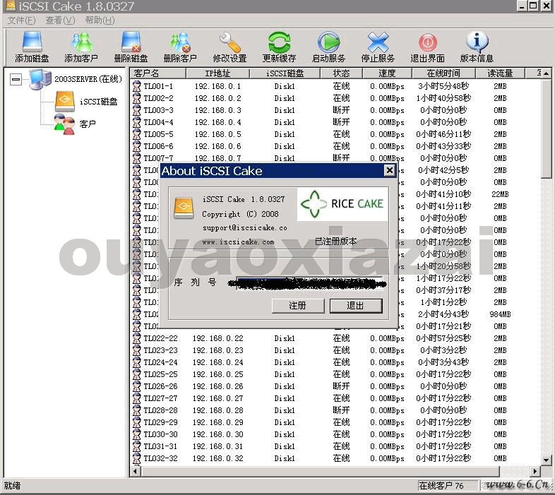 CCDisk(iSCSI Cake) V1.80327 硬盘版下载