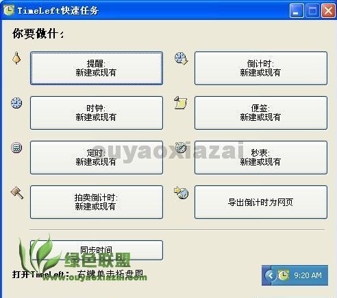 多功能桌面时钟工具_TimeLeft(倒计时、跑马表)