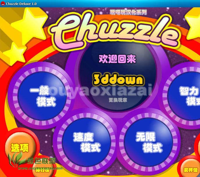 毛绒精灵消除游戏_Chuzzle Deluxe