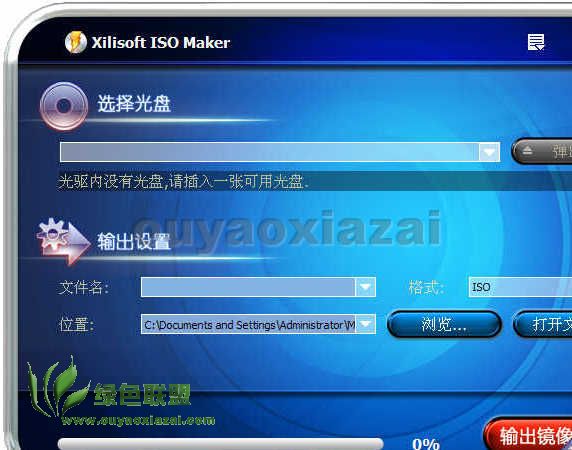 光盘iso提取工具_Xilisoft ISO Maker