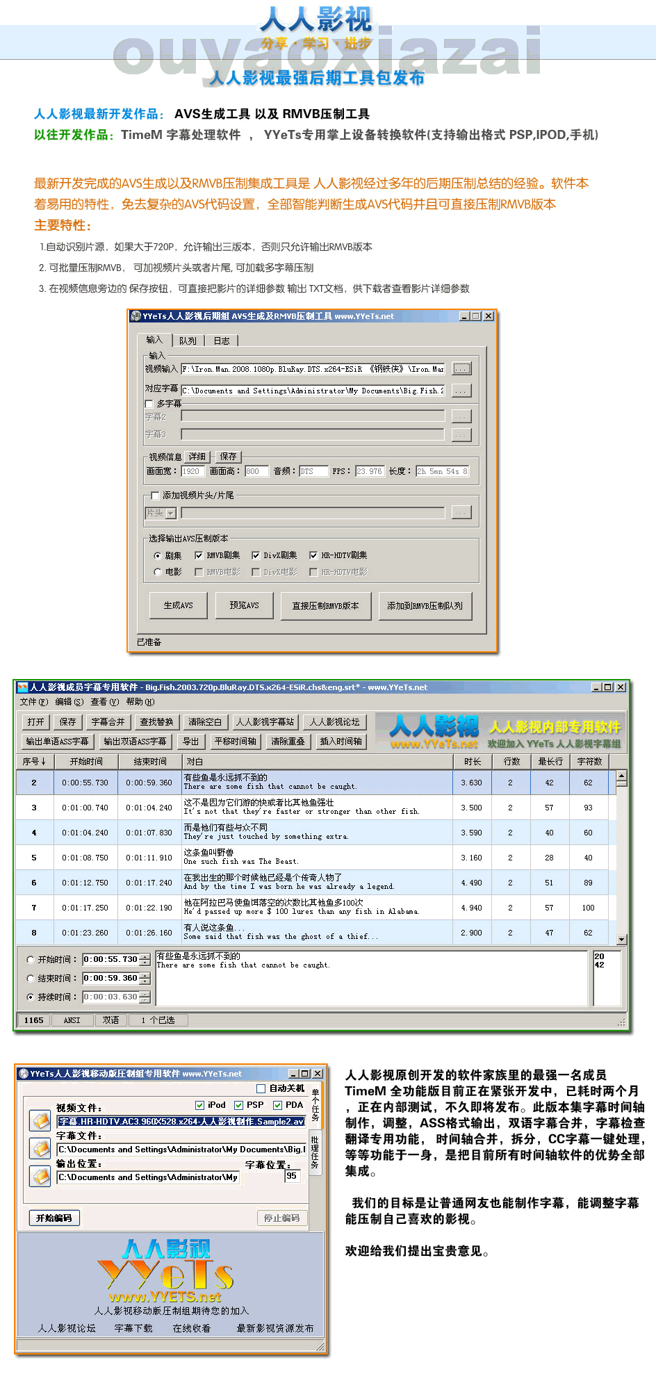 人人AVS生成及RMVB压制工具