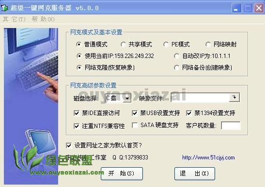 网克工具、超级一键网克 V5.20 四合一版