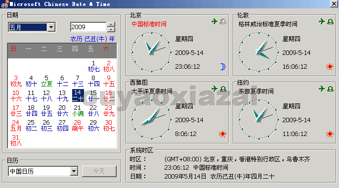 微软万年历软件下载(三款)