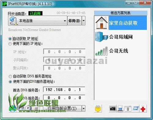 ip地址设置工具_IPsettER