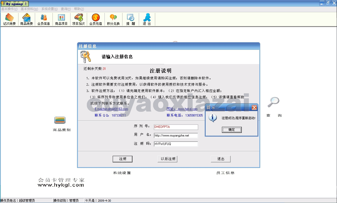 旭荣会员卡管理软件 V4.2 绿色版