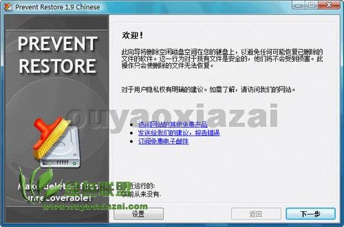 Prevent Restore_将文件彻底删除禁止恢复