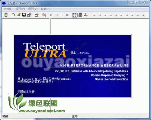 离线浏览网页软件_Teleport Ultra