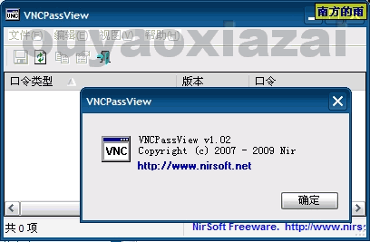 微软VNC口令/VNC密码查看工具_VNCPassView