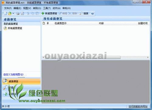 效能桌面便笺软件 V5.22.528 绿色版