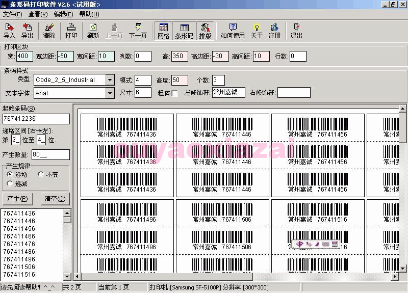 条形码批量打印工具 V2.6 绿色版