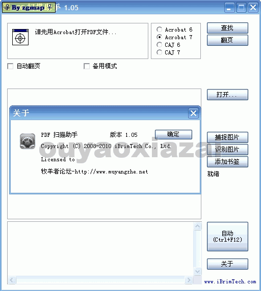 PDF文件扫描助手 V1.05 绿色破解